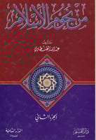 من نجوم الإسلام 1/4