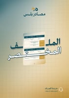 الملف المختصر