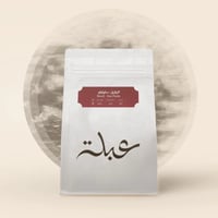 محمصة عبلة - البرازيل ساوباولو , مجففة 250g