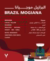 قهوة سبعة جرام موجيانا البرازيل مجففة 250جرام