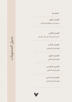 فن بناء العلاقات