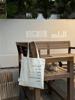 أوراقُ البرتقال « حقيبة قماشية »