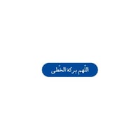 اللهم بركة الخطى