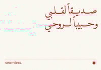 صديقاً لقلبي وحبيباً لروحي