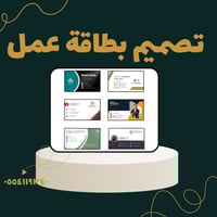 تصميم بطاقة عمل - Business Card