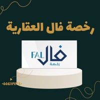 رخصة فال للأفراد والمنشآت