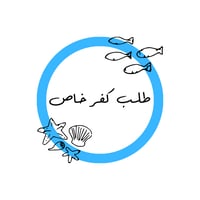 طلب كفر خاص