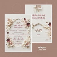 بطاقة زواج A6 وجهين 802