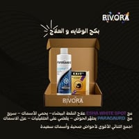 بكج لوقاية و العلاج