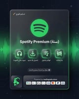 سبوتيفاي بريميوم (سنة)
