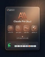اشتراك Claude Pro