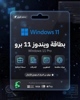 بطاقة ويندوز 11 برو | windows 11 pro
