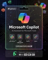 اشتراك Microsoft Copilot | مايكروسوفت كوبايلوت