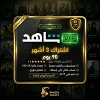 بطاقة اشتراك شاهد 3 اشهر على ايميلك الخاص (يدعم ال...