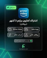اشتراك أمازون برايم 3 اشهر ( بروفايل ) | Amazon Pr...