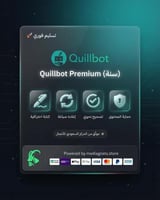 كويل بوت بريميوم (Quillbot)