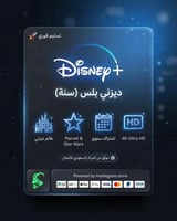 ديزني بلس (سنة)