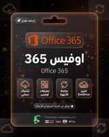 اوفيس 365 | Office 365