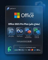 أوفيس 2021 برو بلس
