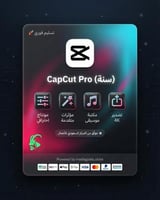 كاب كات برو (CapCut)