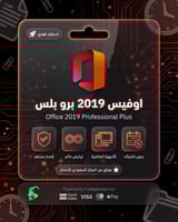 اوفيس 2024 برو بلس | Office 2019 Professional Plus
