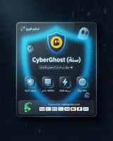 سايبر جوست (CyberGhost)