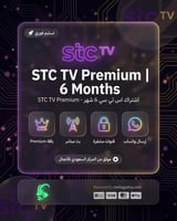 اشتراك اس تي سي 6 شهر - STC TV Premium