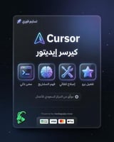 اشتراك Cursor AI