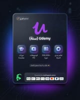 يوديمي (Udemy) سنة