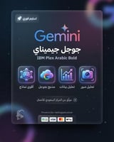 باقة اشتراك Google Gemini Ultra + Google Ai pro شه...