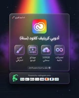 ادوبي كرييتف كلاود ( اشتراك رسمي ) جهازين - سنوي
