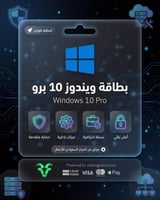 بطاقة ويندوز 10 برو | windows 10 pro