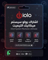 اشتراك يولو سيستم ميكانيك التيميت | IOLO System Me...