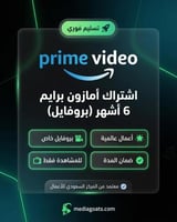 اشتراك أمازون برايم 6 اشهر ( بروفايل ) | Amazon Pr...