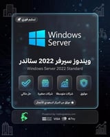 ويندوز سيرفر 2022 داتا سنتر| Windows Server