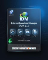 برنامج داونلود مانجر