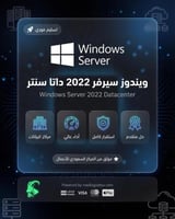 ويندوز سيرفر 2022 ستاندر | Windows Server