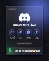 حساب ديسكورد نيترو (سنة)