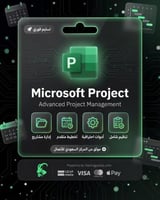 اشتراك Microsoft Project | مايكروسوفت بروجكت