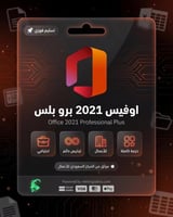 اوفيس 2021 برو بلس | Office 2021 Professional Plus