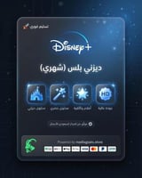 ديزني بلس (شهر)