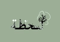 لحظة | Lahtha