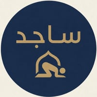 ساجد