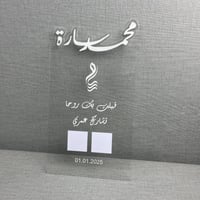 لوحة عقد القران