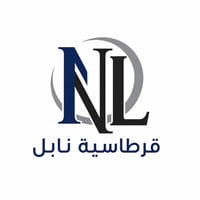قرطاسية نابل