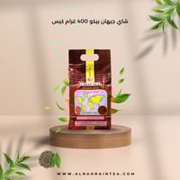 جيهان بيكو 400 غرام كيس