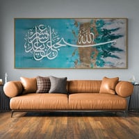 لوحة فنية جدارية سيجعل الله بعد عسر يسرا