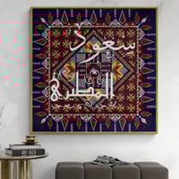 لوحه جدارية باسم شخصي — تصميم انتيك