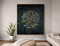 لوحة فنية اسلامية ، الا بذكر الله تطمئن القلوب