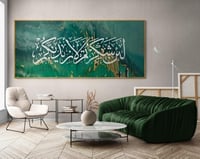 لوحة اسلامية لئن شكرتكم لأزيدنكم